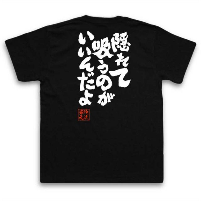 おもしろTシャツの俺流総本家|Tシャツ商品画像
