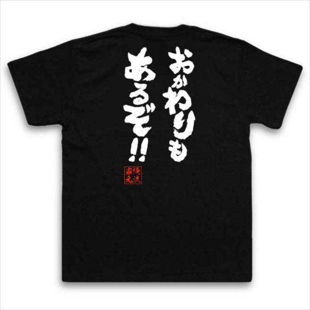 おもしろTシャツの俺流総本家|Tシャツ商品画像