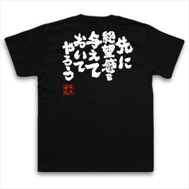 おもしろTシャツの俺流総本家|Tシャツ商品画像