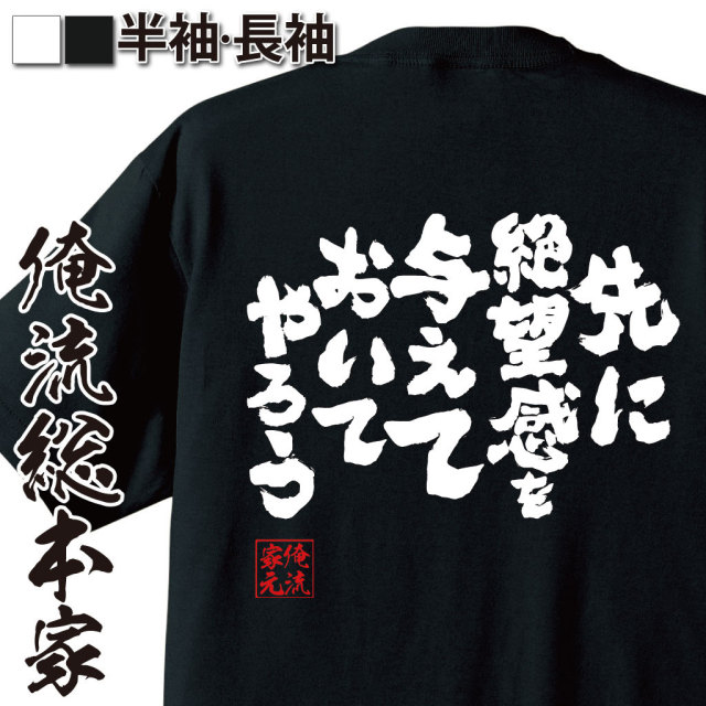 おもしろTシャツの俺流総本家|Tシャツ商品画像
