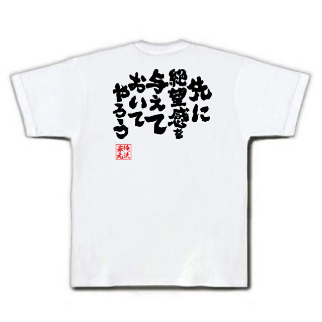 おもしろTシャツの俺流総本家|Tシャツ商品画像