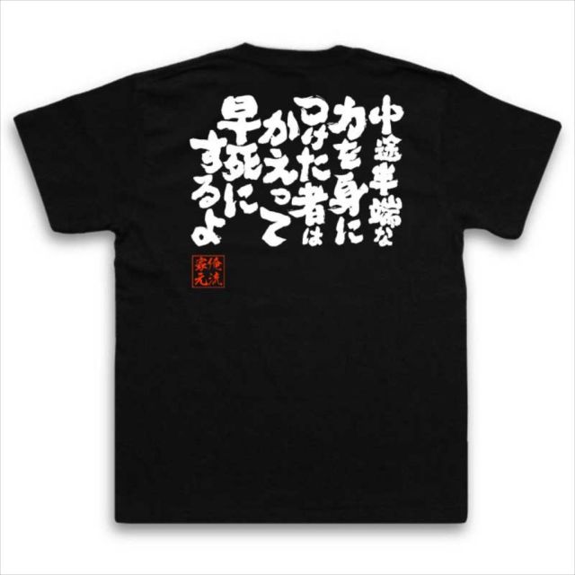 おもしろTシャツの俺流総本家|Tシャツ商品画像