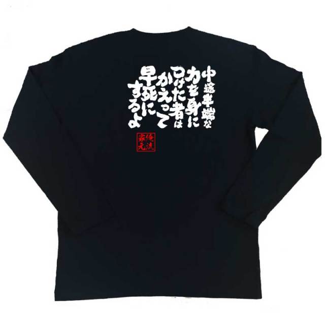 おもしろTシャツの俺流総本家|Tシャツ商品画像