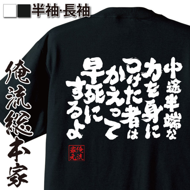 おもしろTシャツの俺流総本家|Tシャツ商品画像
