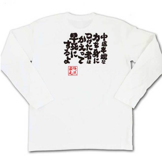 おもしろTシャツの俺流総本家|Tシャツ商品画像