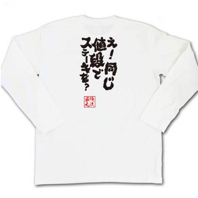 おもしろTシャツの俺流総本家|Tシャツ商品画像