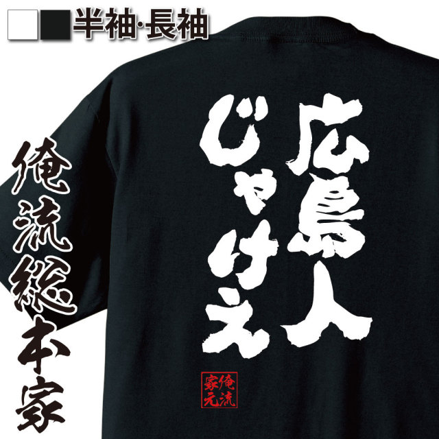広島弁,方言語録,ご当地ネタ,県民性,地元愛,中国地方文化,ローカルフレーズ,広島アピール