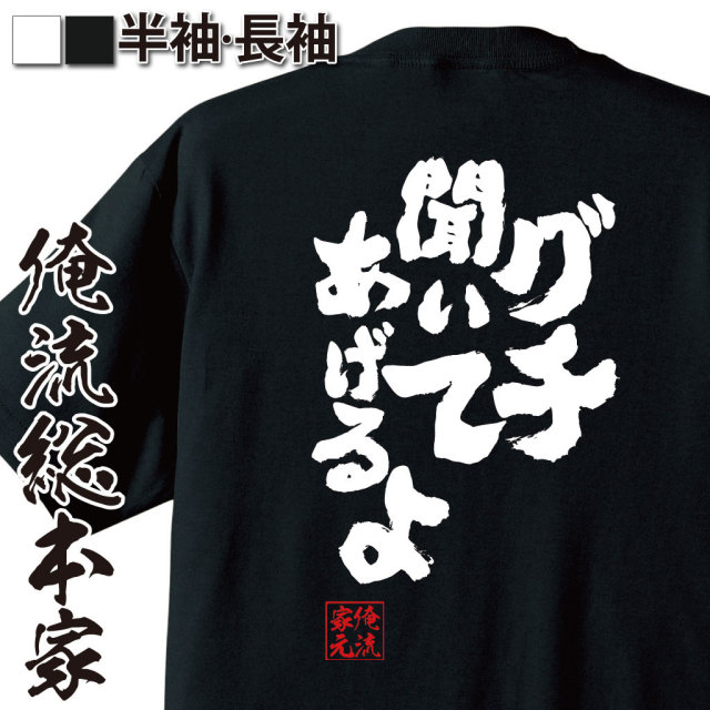 おもしろTシャツの俺流総本家|Tシャツ商品画像