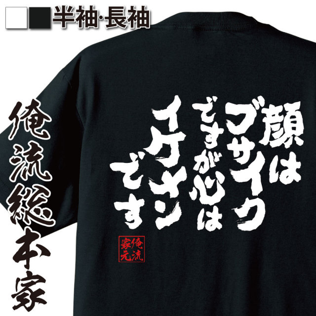 内面重視,自虐系ユーモア,外見ギャグ,心イケメン,ギャップネタ,優しさ語録,モテない男,恋愛あるある