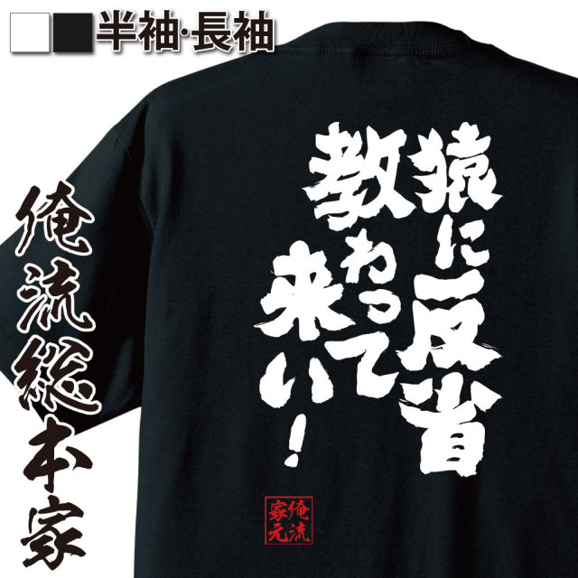おもしろTシャツの俺流総本家|Tシャツ商品画像