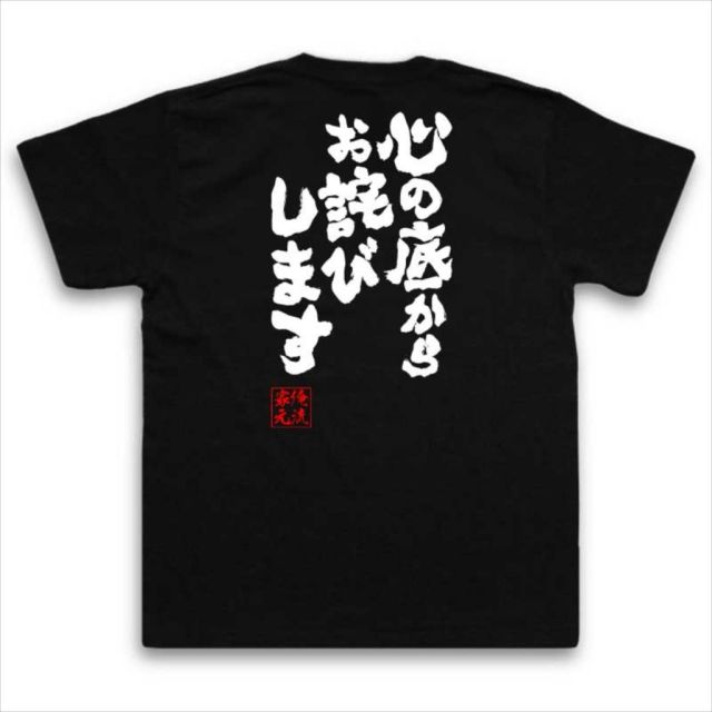 おもしろTシャツの俺流総本家|Tシャツ商品画像