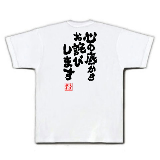 おもしろTシャツの俺流総本家|Tシャツ商品画像