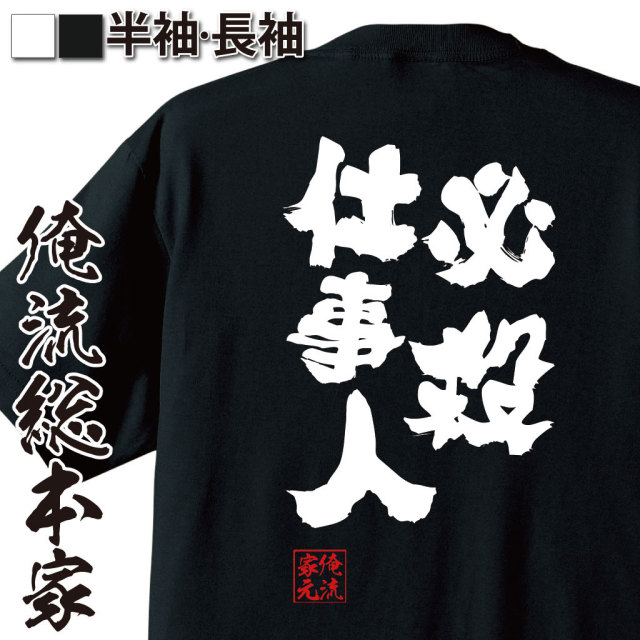 昭和ドラマ,職人魂,時代劇ネタ,決め台詞,和風語録,仕事人キャラ,伝統文化,名作パロディ