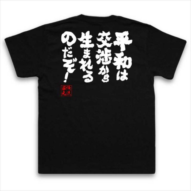 おもしろTシャツの俺流総本家|Tシャツ商品画像