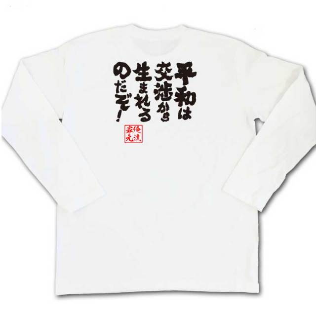 おもしろTシャツの俺流総本家|Tシャツ商品画像