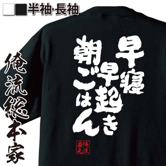 おもしろTシャツの俺流総本家|Tシャツ商品画像