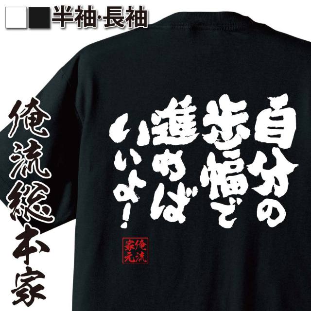 おもしろTシャツの俺流総本家|Tシャツ商品画像