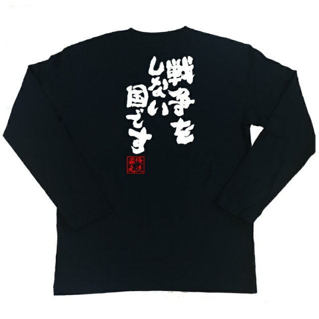 おもしろTシャツの俺流総本家|Tシャツ商品画像