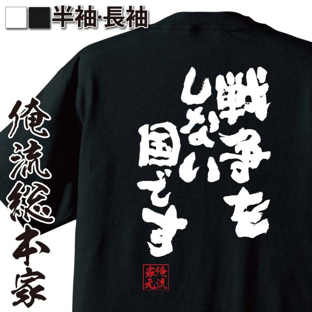 おもしろTシャツの俺流総本家|Tシャツ商品画像