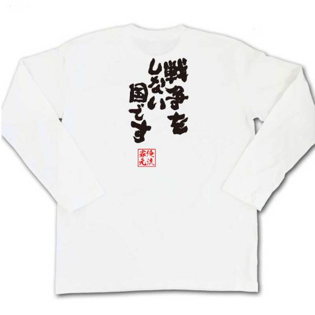 おもしろTシャツの俺流総本家|Tシャツ商品画像