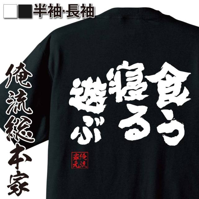 三大欲求,自由人,生活満喫,生きる喜び,やる気ゼロ,人生満喫系,スローライフ,シンプル幸せ