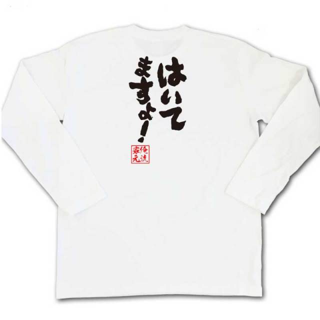おもしろTシャツの俺流総本家|Tシャツ商品画像