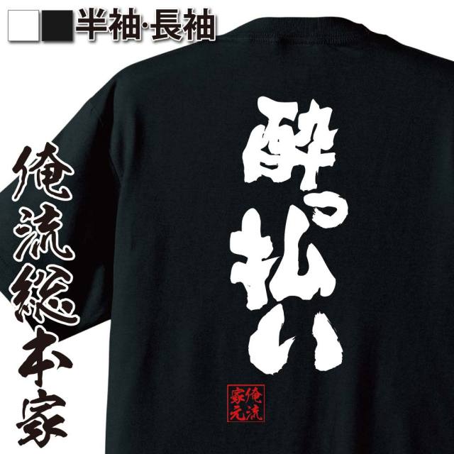 酒好き,酔いすぎ注意,飲み会あるある,二日酔いネタ,酔っ払いギャグ,夜の街,晩酌語録,飲酒ユーモア
