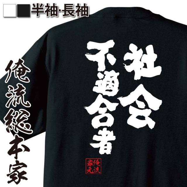 現代病,社会批判,適応できない,自虐名言,開き直り系,非正規あるある,働きたくない,鬱屈ユーモア
