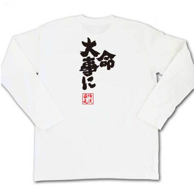 おもしろTシャツの俺流総本家|Tシャツ商品画像
