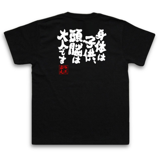 おもしろTシャツの俺流総本家|Tシャツ商品画像