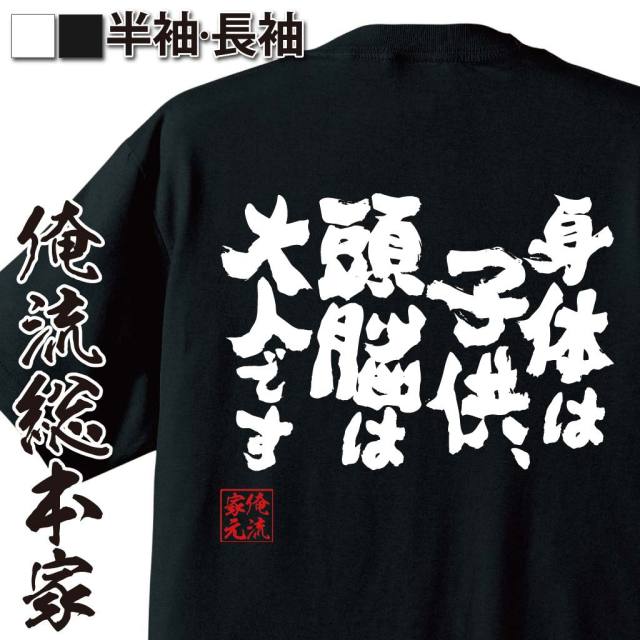 おもしろTシャツの俺流総本家|Tシャツ商品画像