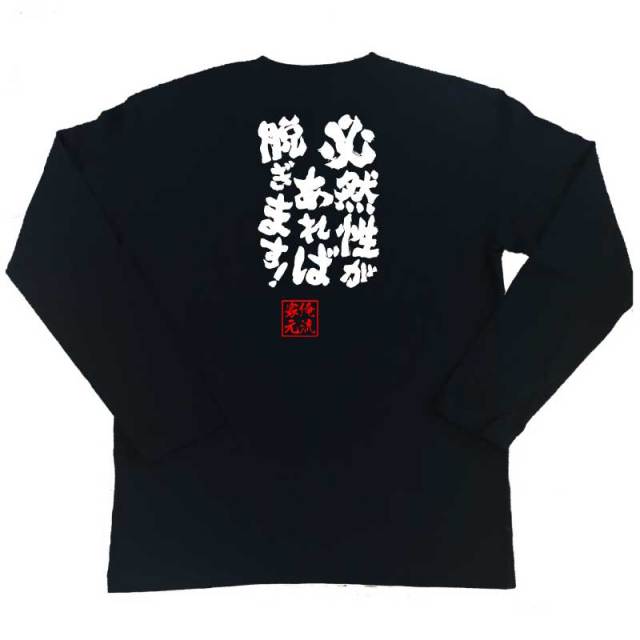 おもしろTシャツの俺流総本家|Tシャツ商品画像