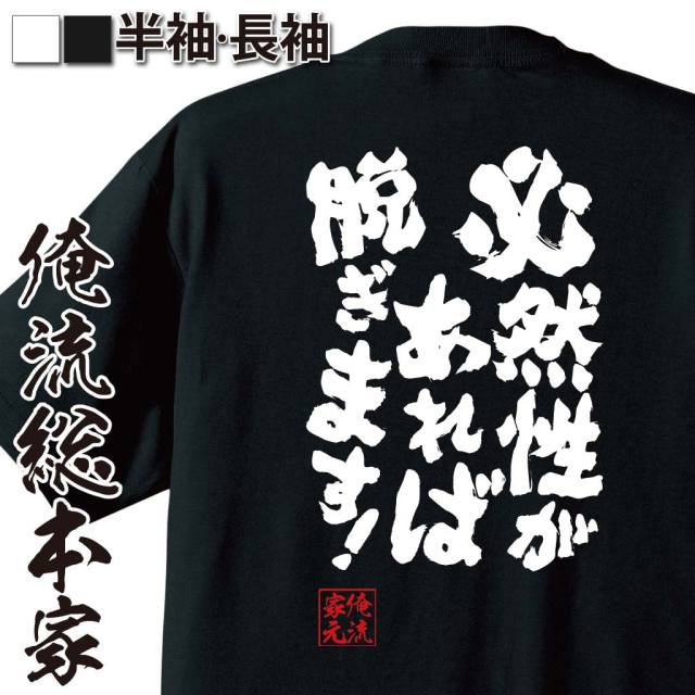 おもしろTシャツの俺流総本家|Tシャツ商品画像