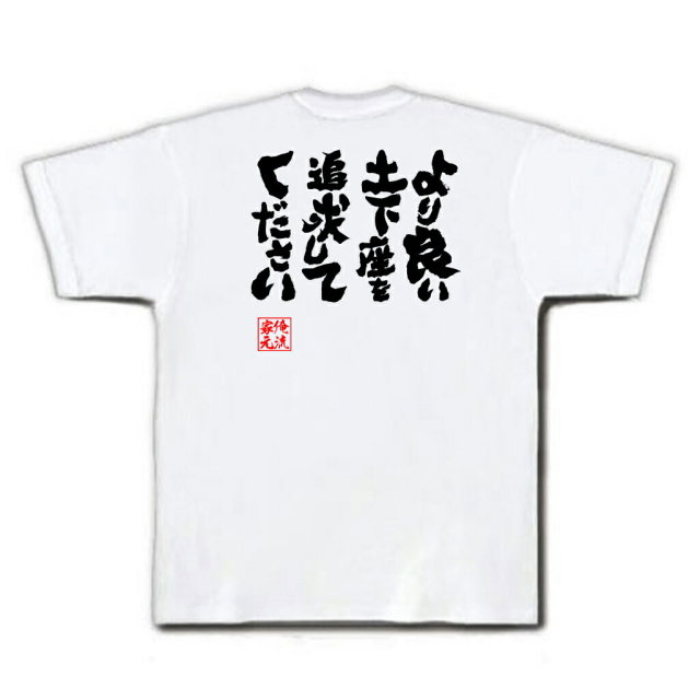 おもしろTシャツの俺流総本家|Tシャツ商品画像