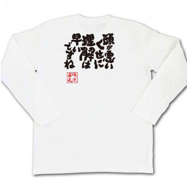 おもしろTシャツの俺流総本家|Tシャツ商品画像