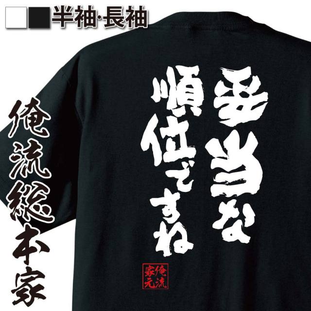 おもしろTシャツの俺流総本家|Tシャツ商品画像