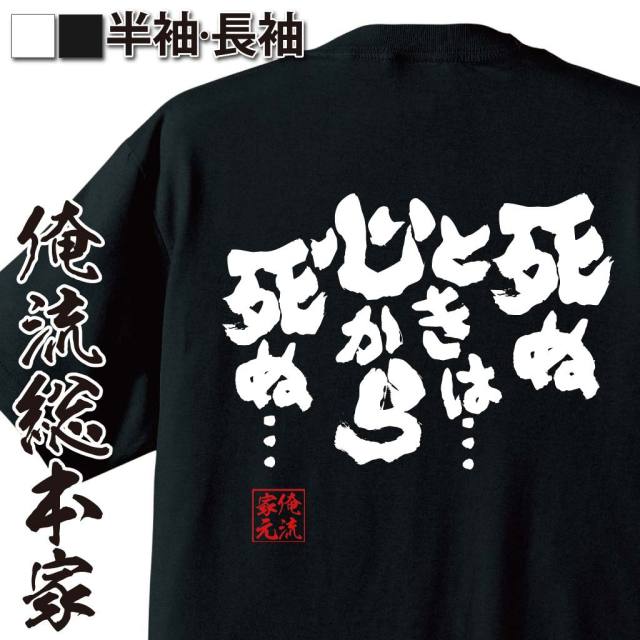 おもしろTシャツの俺流総本家|Tシャツ商品画像