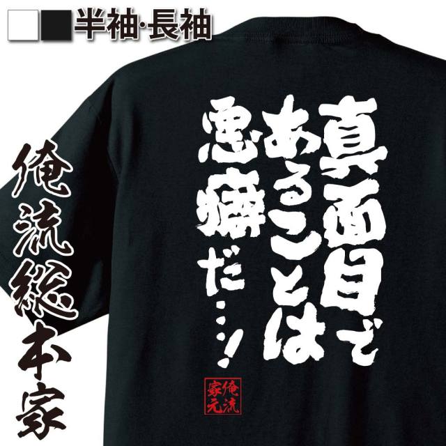 おもしろTシャツの俺流総本家|Tシャツ商品画像
