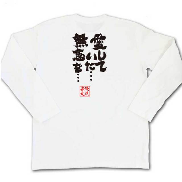 おもしろTシャツの俺流総本家|Tシャツ商品画像