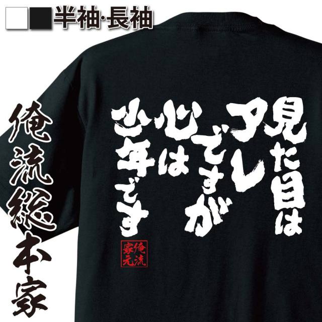 おもしろTシャツの俺流総本家|Tシャツ商品画像