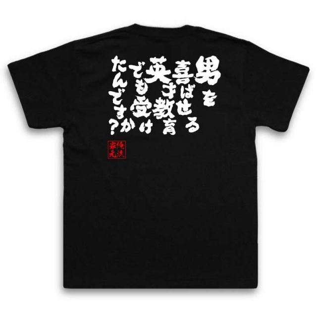 おもしろTシャツの俺流総本家|Tシャツ商品画像