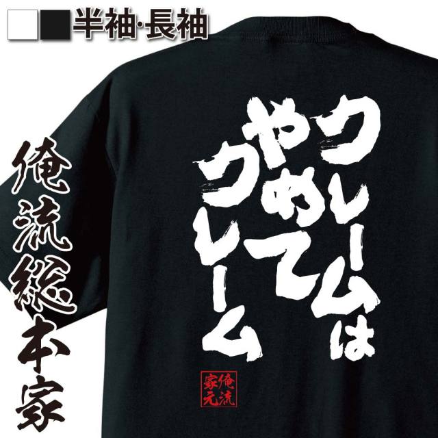 おもしろTシャツの俺流総本家|Tシャツ商品画像