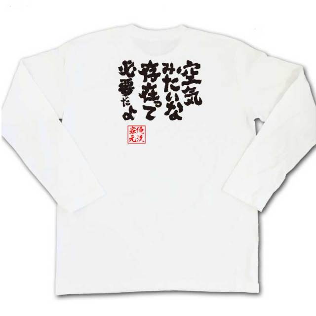 おもしろTシャツの俺流総本家|Tシャツ商品画像