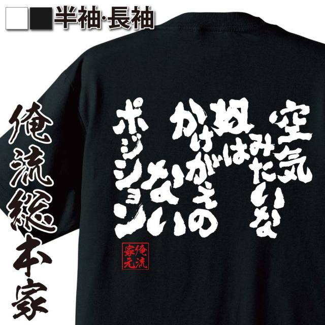 おもしろTシャツの俺流総本家|Tシャツ商品画像