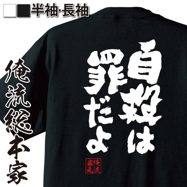 おもしろTシャツの俺流総本家|Tシャツ商品画像