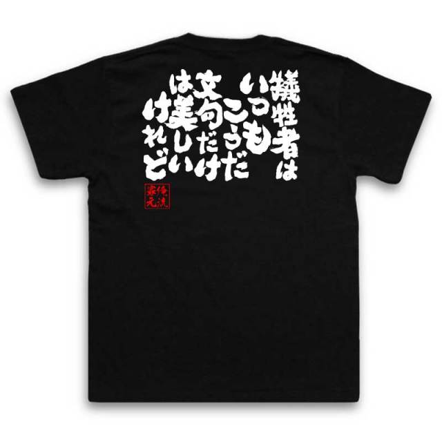 おもしろTシャツの俺流総本家|Tシャツ商品画像