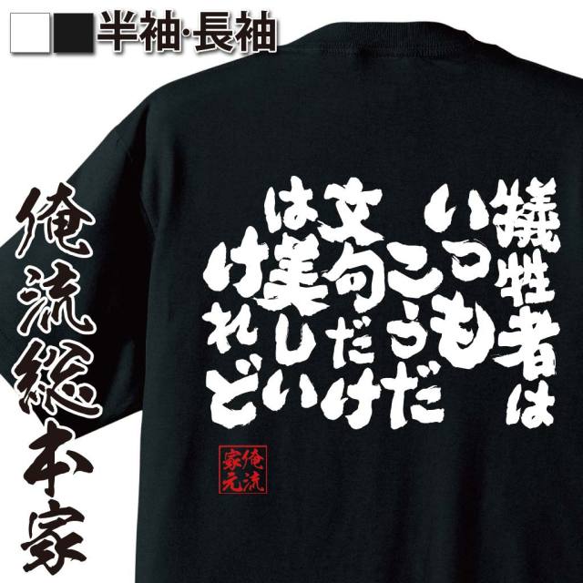 おもしろTシャツの俺流総本家|Tシャツ商品画像
