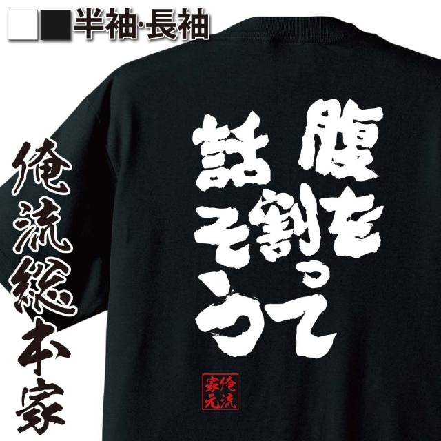 おもしろTシャツの俺流総本家|Tシャツ商品画像