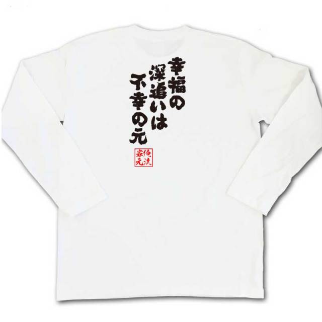 おもしろTシャツの俺流総本家|Tシャツ商品画像