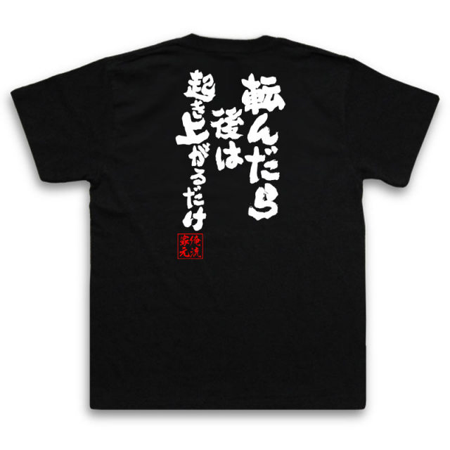 おもしろTシャツの俺流総本家|Tシャツ商品画像